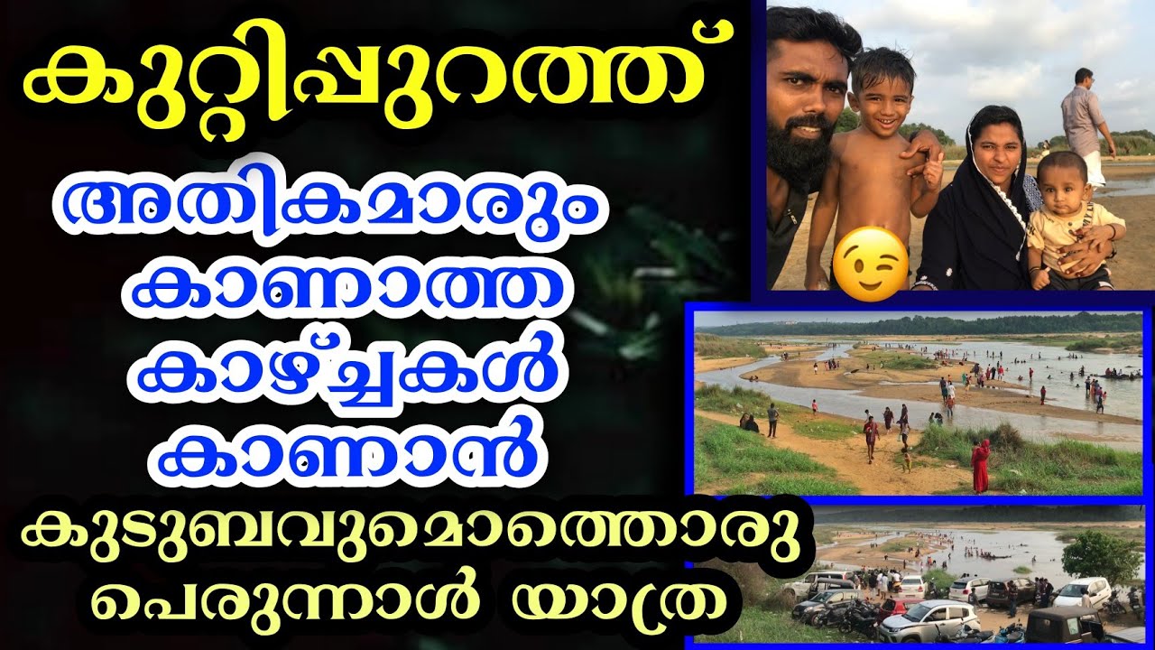 Kuttippuram chembikkal nila river || Tirur kuttippuram road hidden place in chembikkal