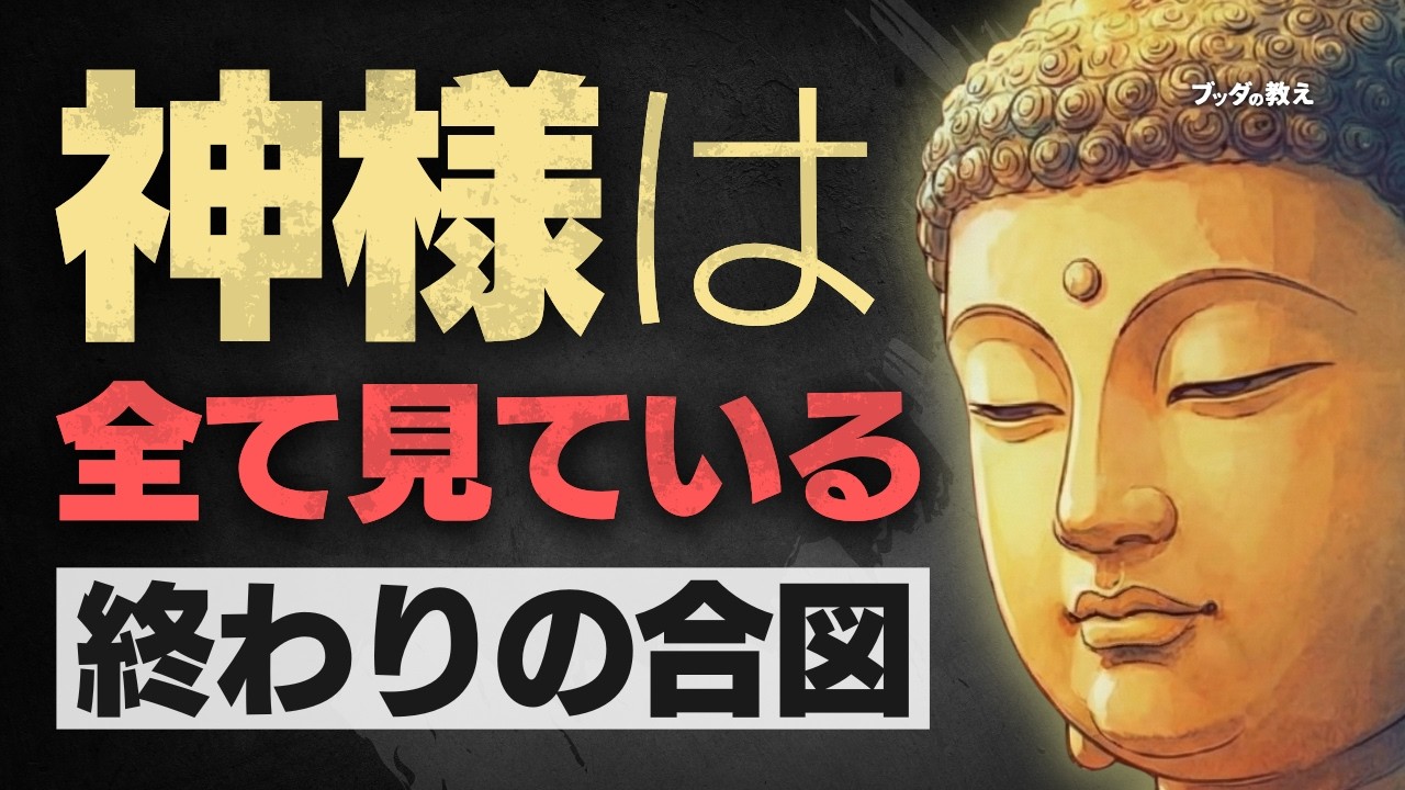 【閲覧注意】この予兆が出たら終わりです。因果応報が発動する「3つの合図」