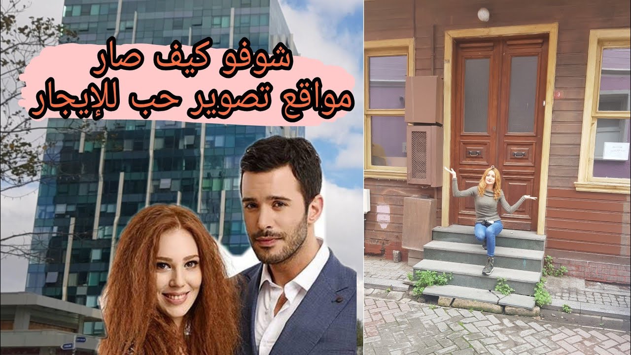 رحت بيت دفنه وعمر مسلسل حب للايجار | شوفو كيف صارو !!