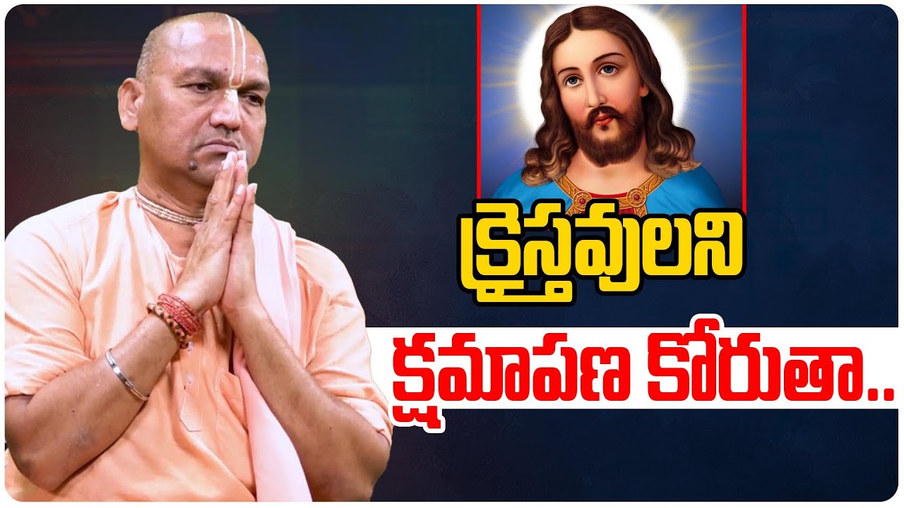 క్రైస్తవులని క్షమాపణ కోరుతా... | Radha Manohar Das Latest Interview | Christianity 