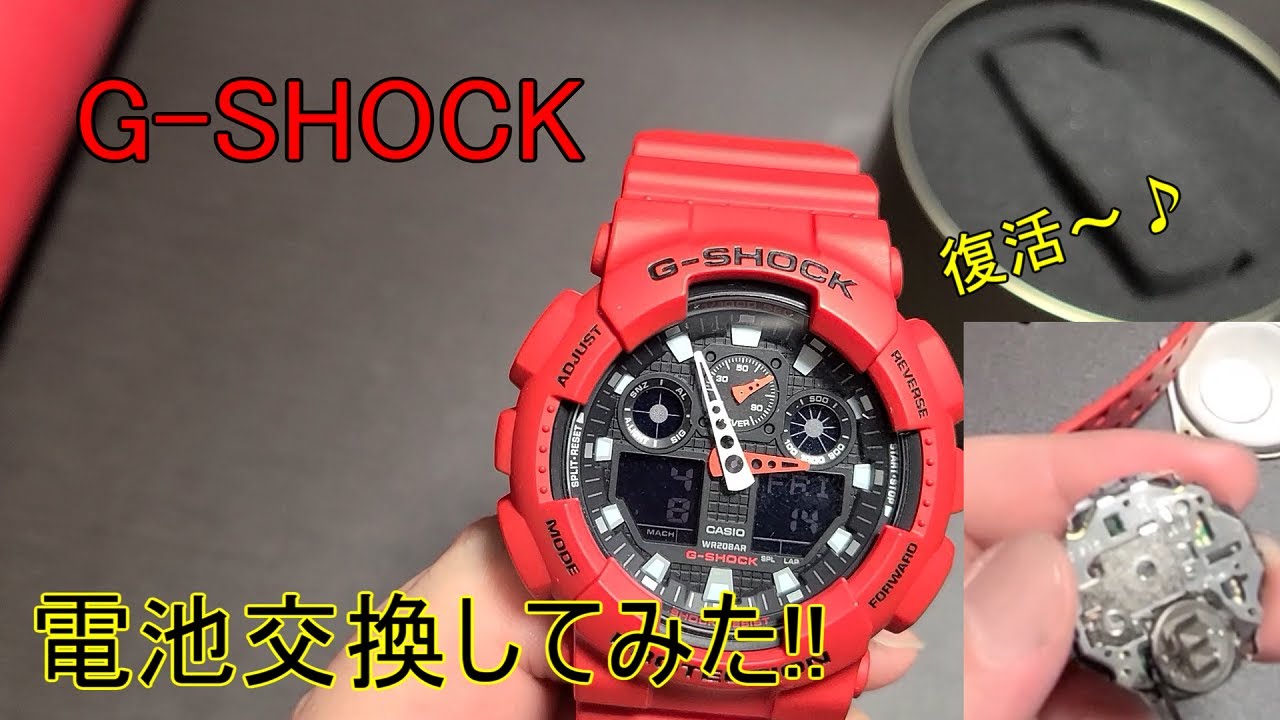 G-SHOCK 電池交換してみた!!　#gshock #G-SHOCK　＃ジーショック #5081