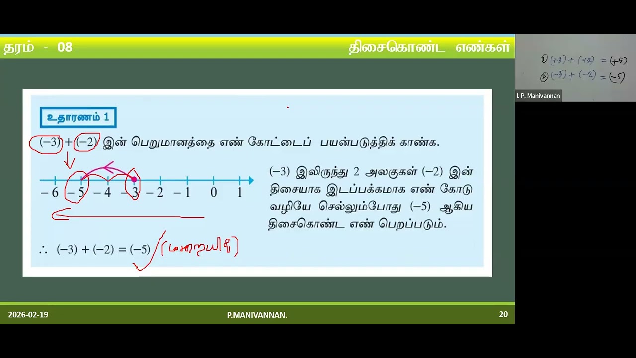 GRADE 08 MATHS TAMIL MEDIUM 26 02 2026