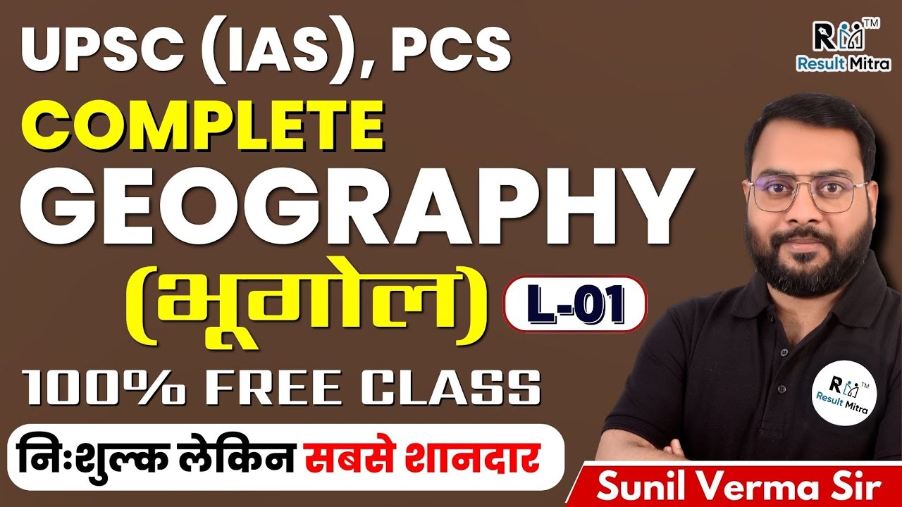 Complete Geography for  UPSC (IAS) | PCS | Pre. cum Mains | Lecture - 01 | Sunil Verma Sir