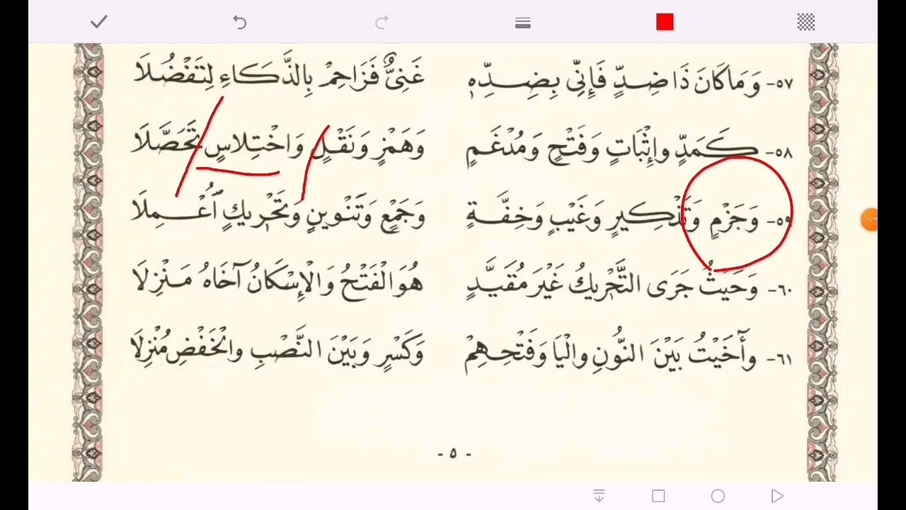 شرح مبسط للأضداد المذكورة في الشاطبية - مصطفى دنقش