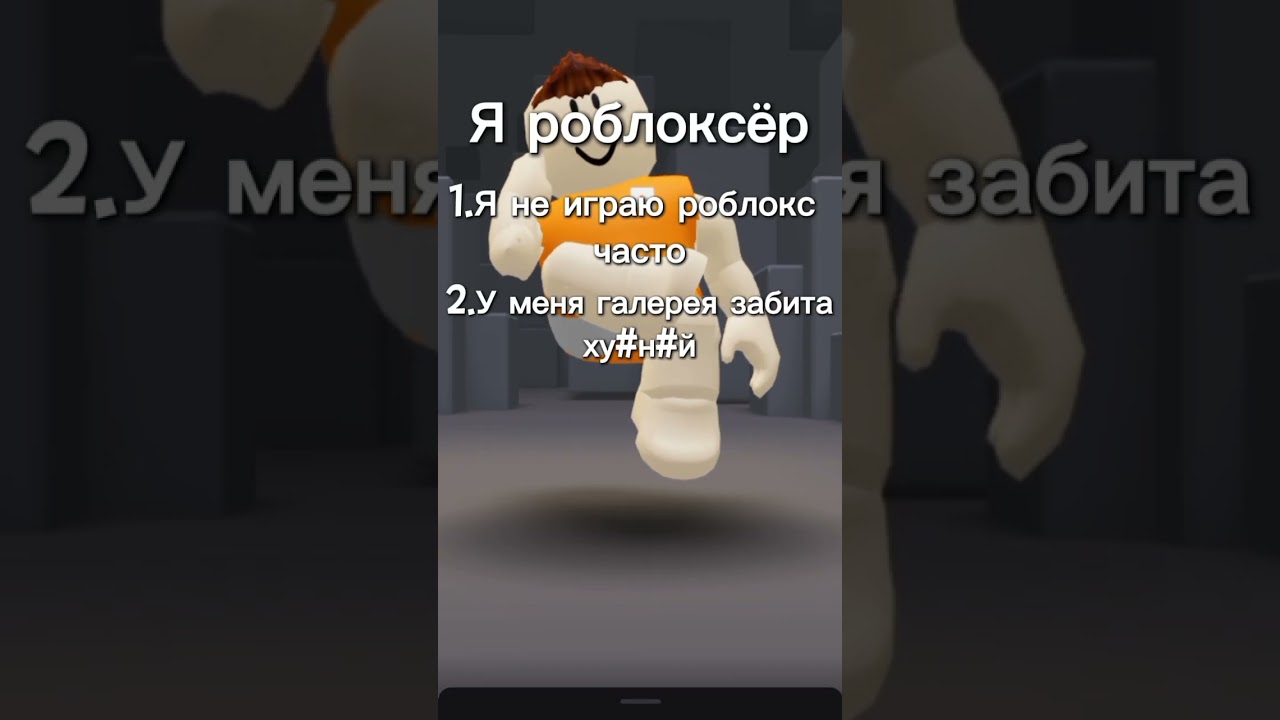 идея @VamiNGYT #roblox #залити #хзчтоснимать #мем #нетхейту #рофл #пустьзалетит #врекпж #роблокс
