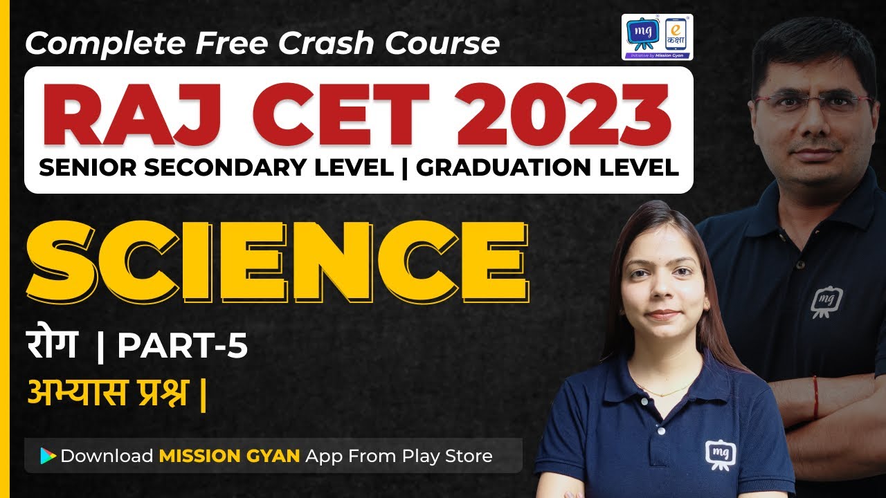 Raj CET Science Classes 2023 | Disease Practice Questions | Raj CET Classes Online 2023 |# 5