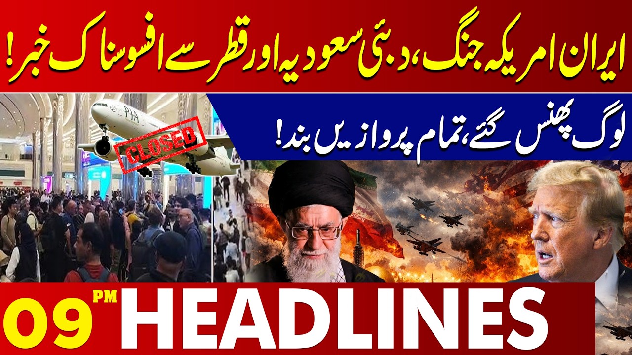 Iran-USA Tensions Escalate – Flights Suspended in Dubai, Saudi & Qatar | 09 PM Headlines