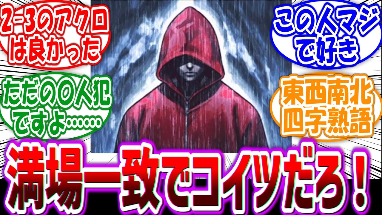 【逆転裁判】「逆転裁判シリーズで好きだった犯人あげてけ！」に対するファンの反応集