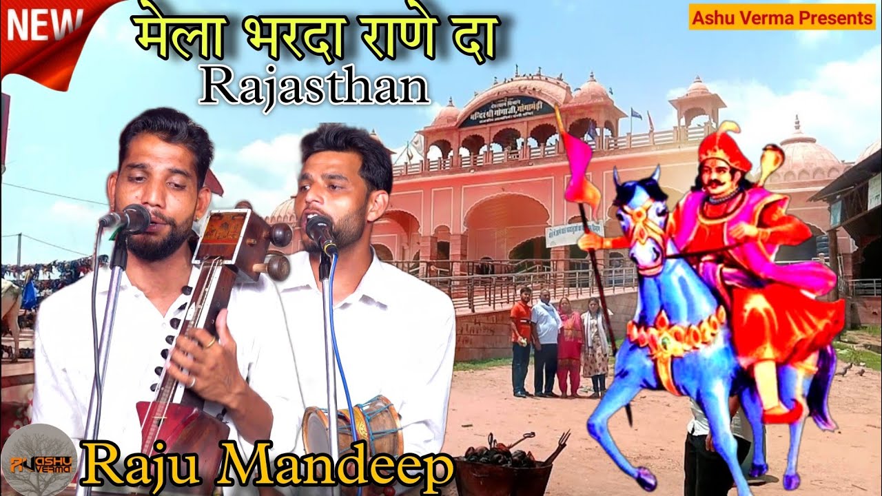मेला भरदा राणे दा राजस्थान l Latest Jaharveer Goga Ji Bhajan 2023 l MELA BHARDA RANA DA RAJASTHAN