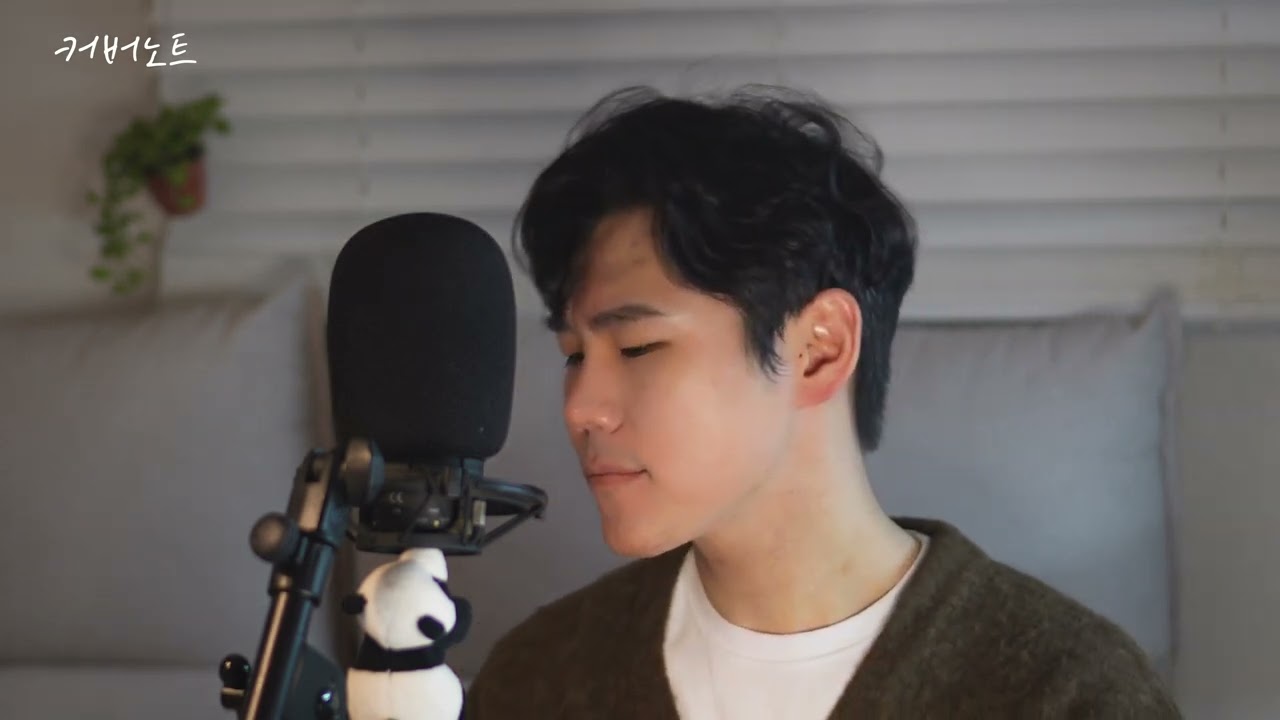 한번 더 이별 - 성시경 | Cover by 끝나지 않은 노래🎧 Cover Note