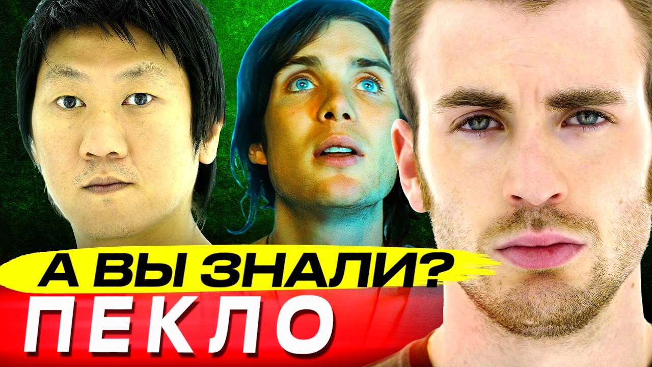 Легендарный ПЕКЛО Дэнни Бойла &ndash; интересные факты о фильме