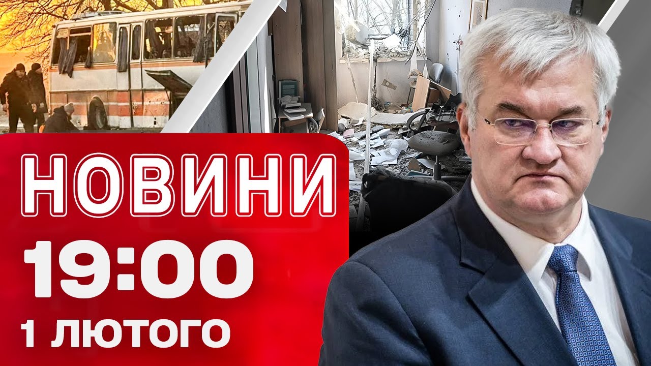 Новини 19:00 1 лютого. РОСІЯНИ ВБИЛИ 15 ШАХТАРІВ, які поверталися ДОДОМУ ЗІ ЗМІНИ — ПЕРШІ КАДРИ