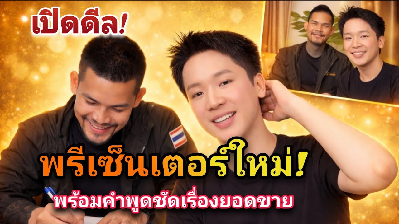 บอสบิ๊กเซ็นสัญญา “พี่ปอนด์” นั่งแท่นพรีเซ็นเตอร์ยาดมคนใหม่ ลั่นยอดขายข่อยจัดการเอง