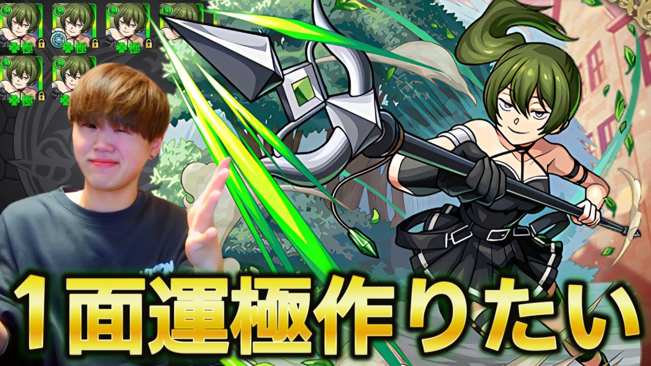 【モンストLIVE】ユーベル1面運極を作りたい