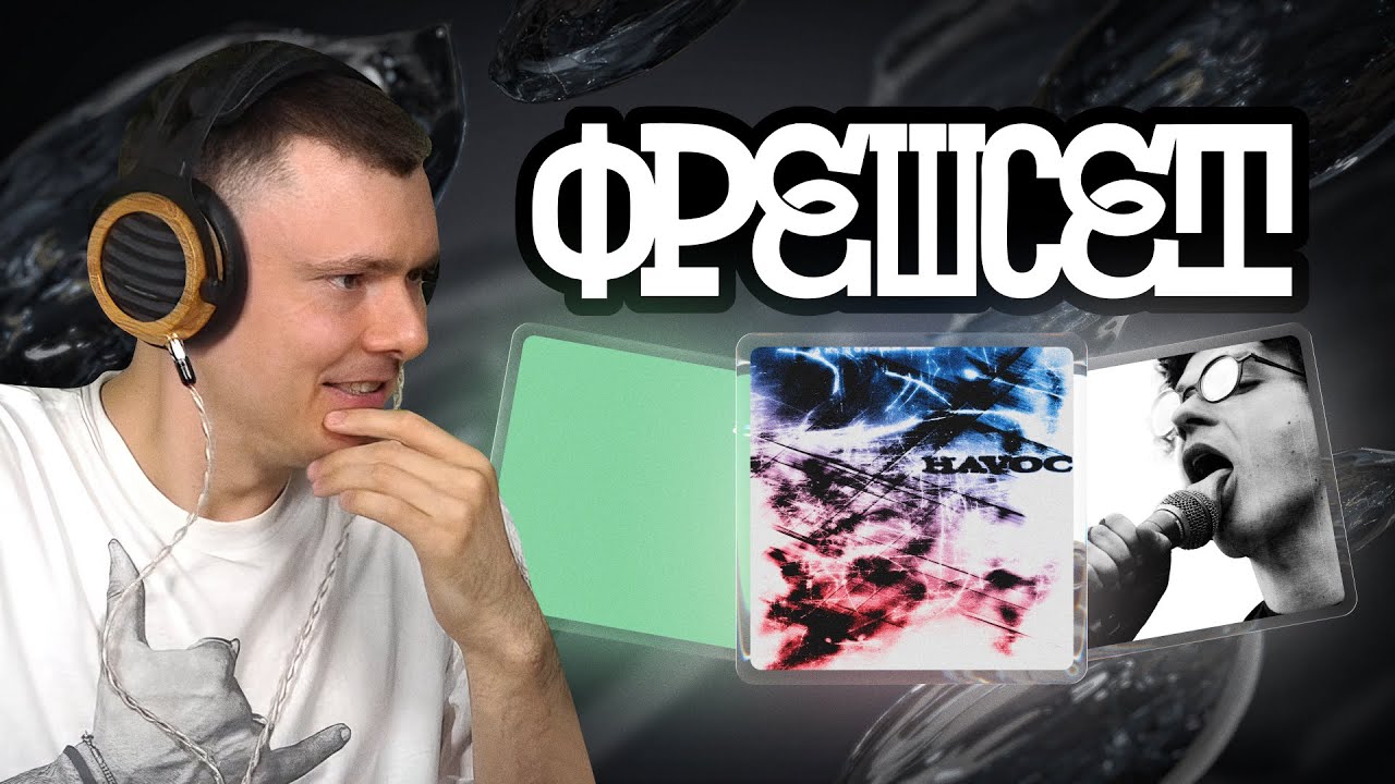 ФРЕШСЕТ: ЭХОС, 6less6oy, k0vertessence, Kijin, vinetta, MOTEL, REFLEXIA, BOKO!, HIRO и др.