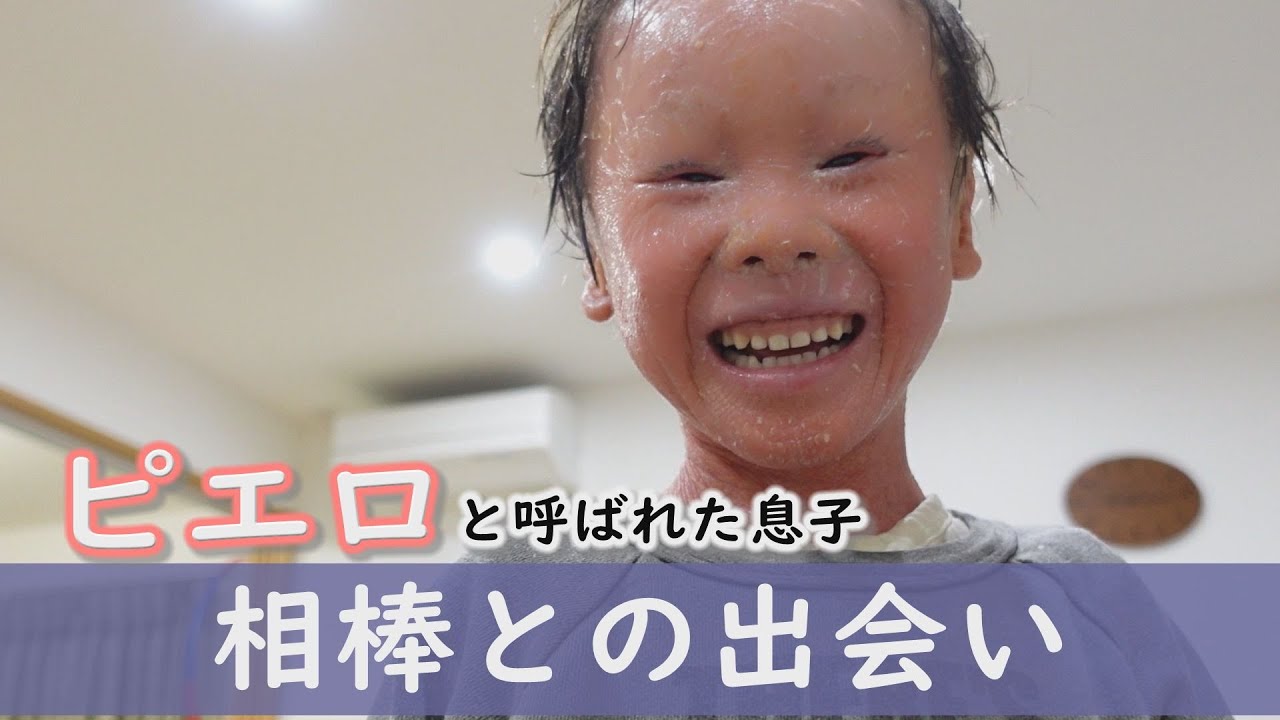 ついに…アレが届きました！喜ぶ賀久くん～定期配信型ドキュメンタリー「ピエロと呼ばれた息子」第８８話