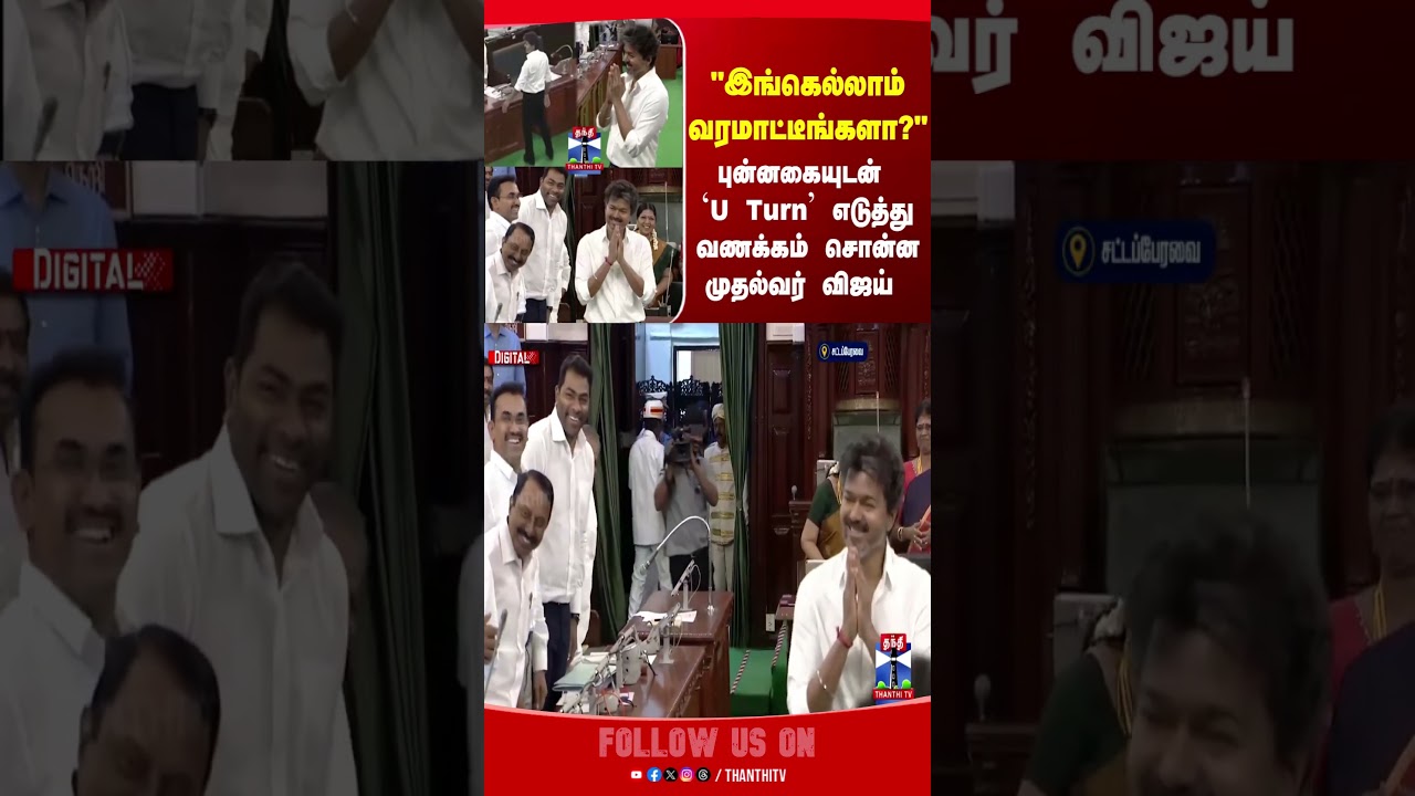 cmvijay | tnassembly | tvkgovernment