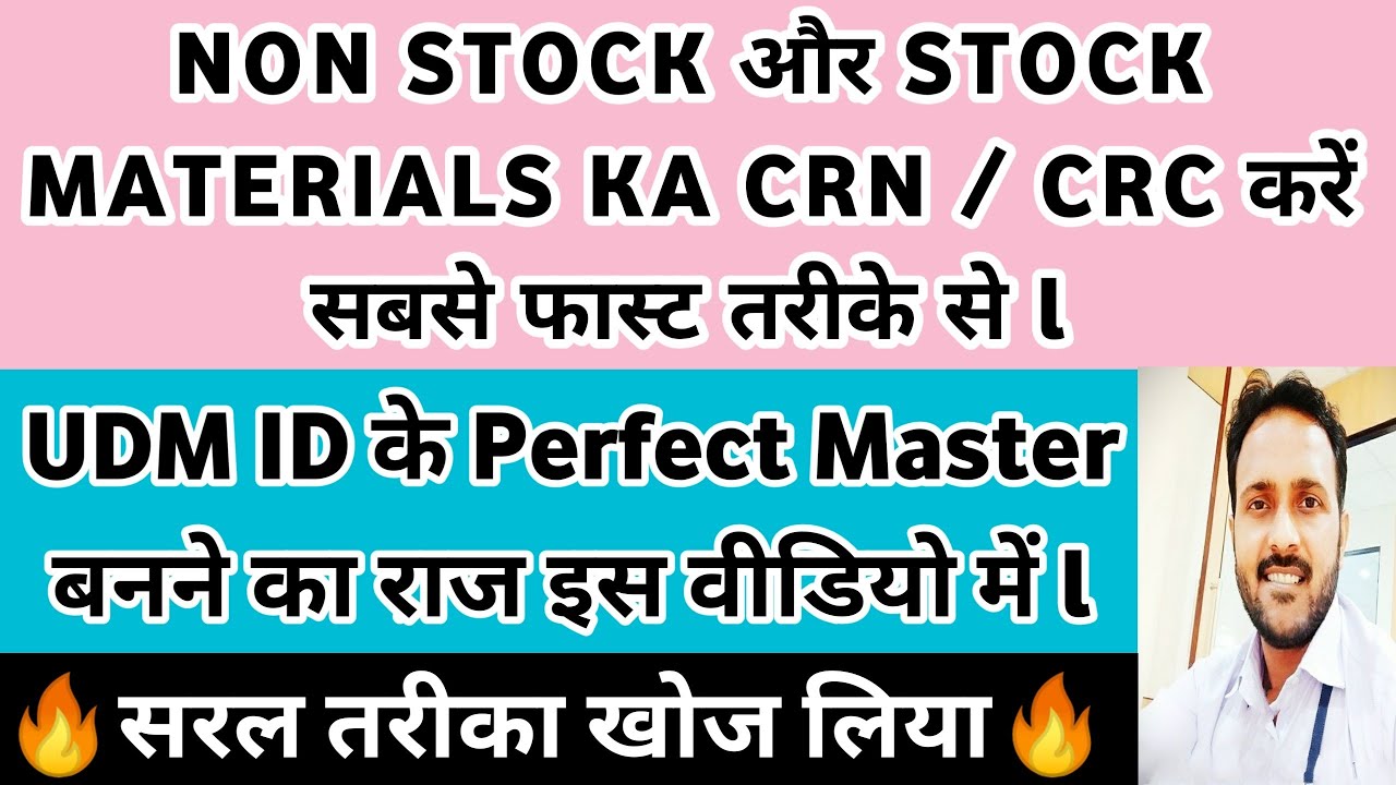 UDM पर Non Stock Items का CRN व CRC कैसे करें #UDM #CRN #NonStock सबसे अच्छा तरिका l