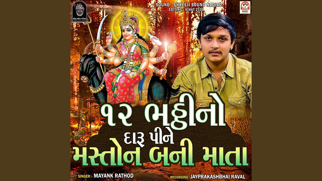12 Bhathhi No Daru Pine Maston Bani Mata