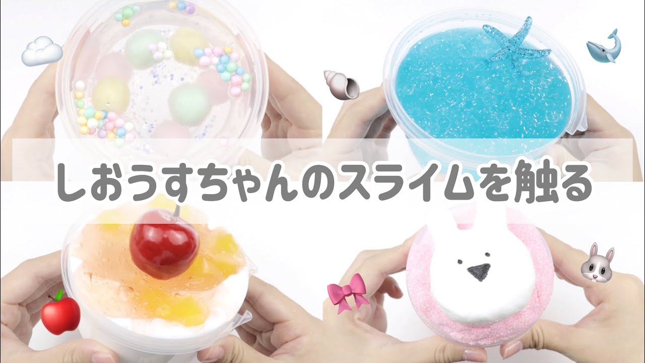 〖しおうす×らのらの〗しおうすちゃんとトレードしたスライムを触る🐚