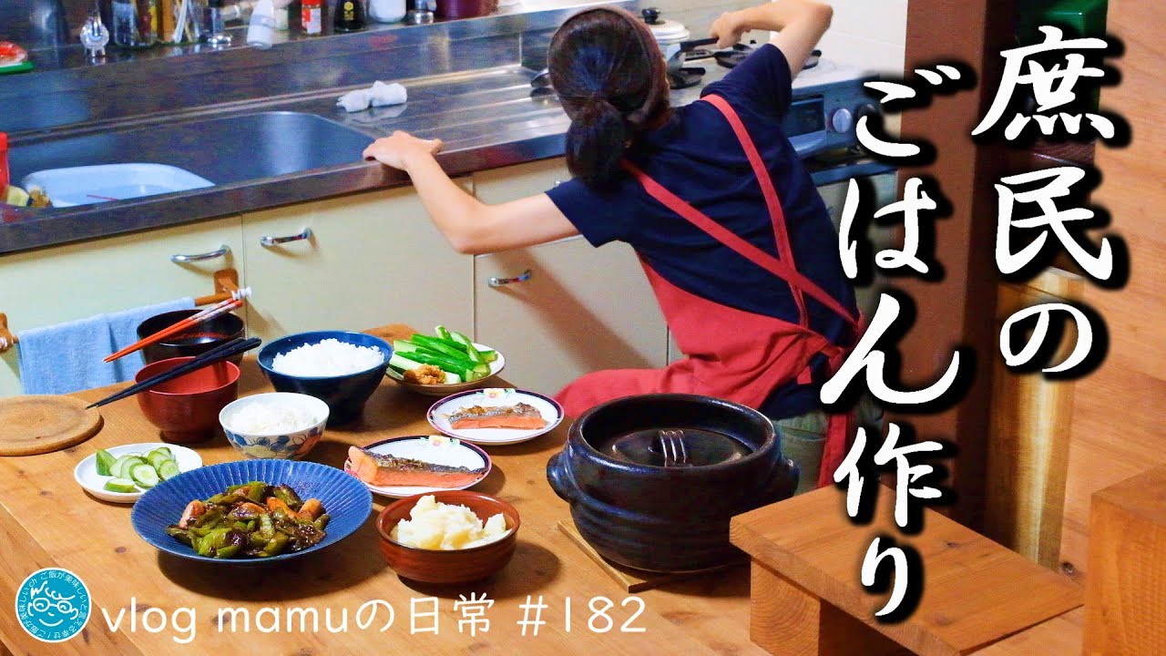 家にあるものでご飯づくり。庶民の食卓。家賃１万円台の暮らし。