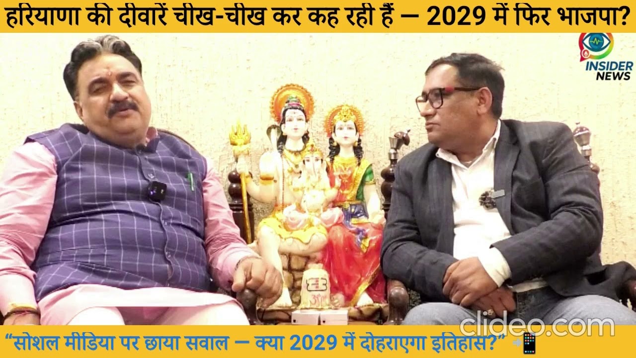 Krishan Lal Middha का बड़ा बयान | 2029 में फिर BJP सरकार? | Haryana Politics Update