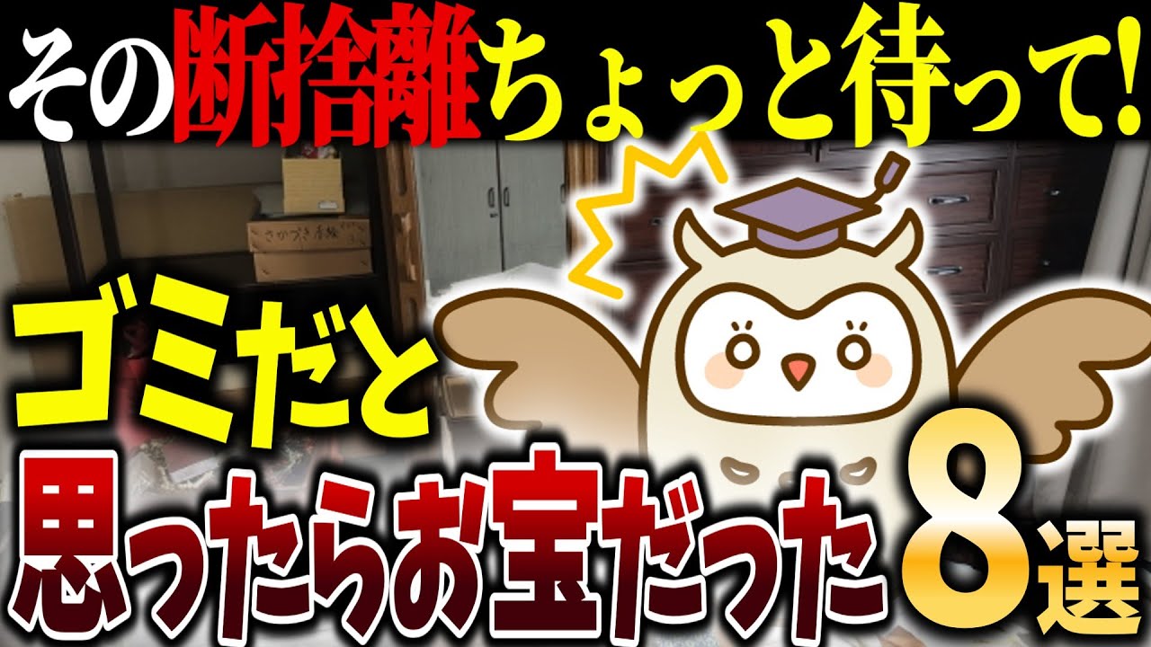 【シニアの終活】これだけは「捨てない」が正解！｜実は数万円の価値だった!?｜捨て活｜断捨離｜老後｜余白｜整理｜後悔