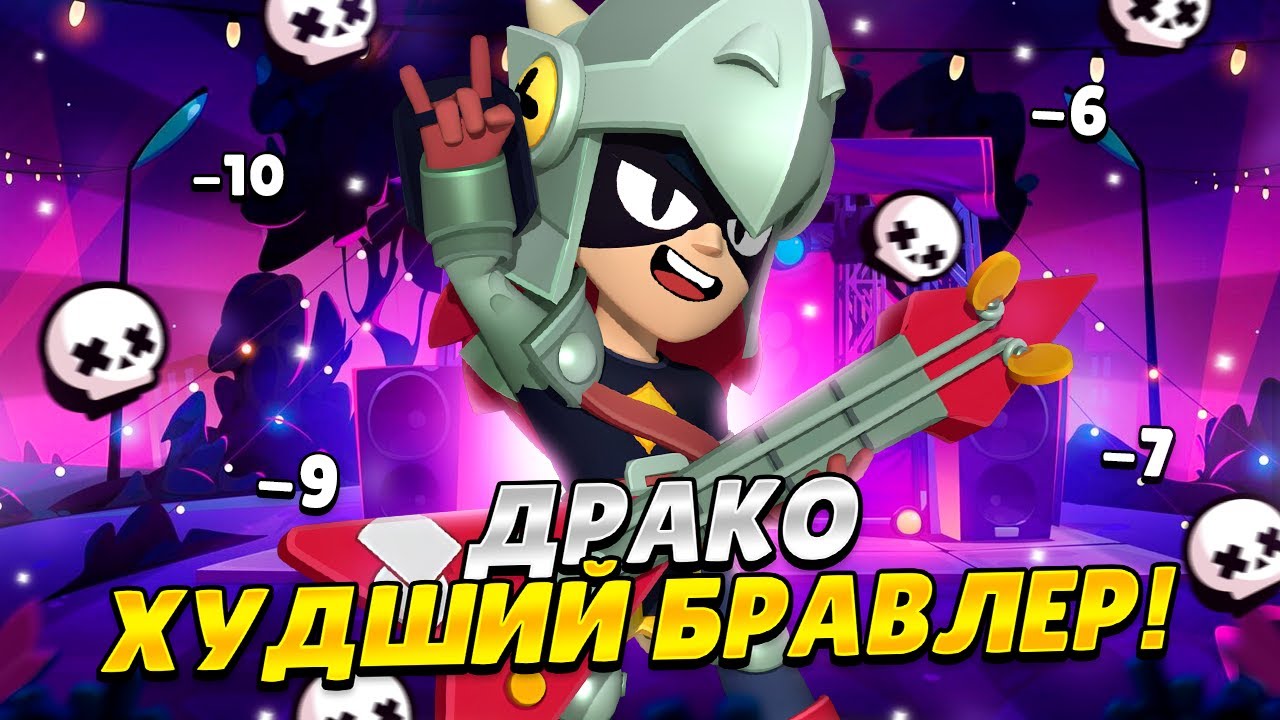 👿ДРАКО - ХУДШИЙ ПЕРСОНАЖ для СОЛО ШД и ВОТ ПОЧЕМУ❗️ - ПЛЮСЫ, МИНУСЫ, БАГИ
