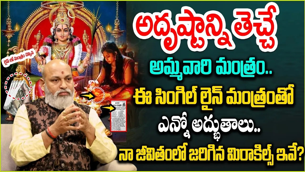 అదృష్టాన్ని తెచ్చే అమ్మవారి మంత్రం..| Importance of  Lalita Sahasranama | ‪‪‪‪#magnatvdevotional
