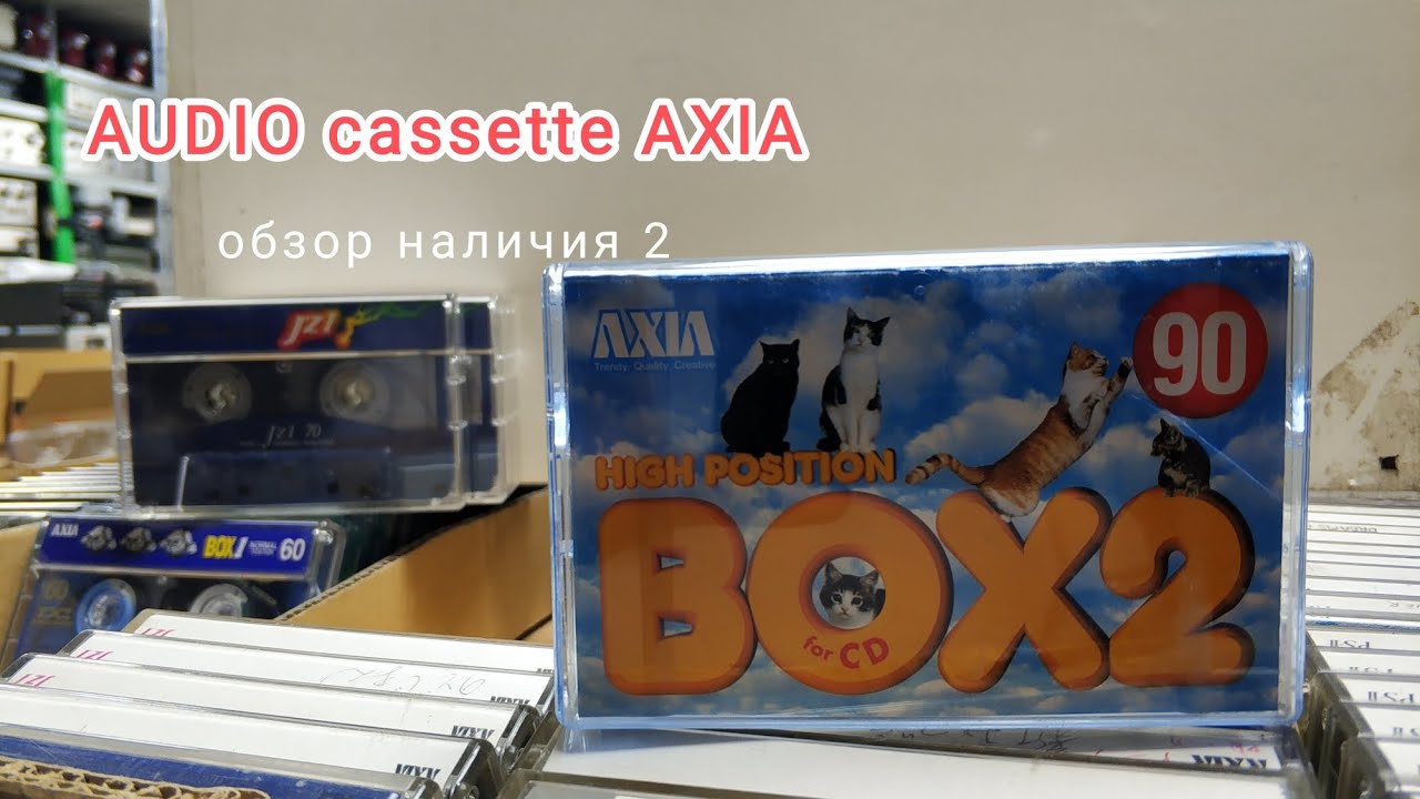 AUDIO cassette AXIA обзор наличия часть 2