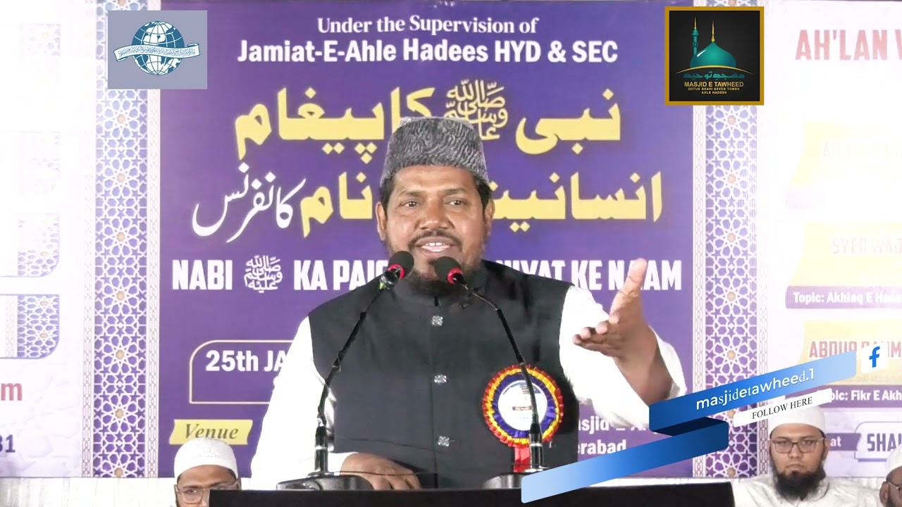 Seeratunnabi Conference ﷺ II Akhlaaq e Hasanah aur Hamara Mu'ashra II Sheikh Wajid Hasan Madani