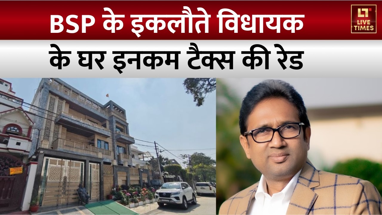 Uma Shankar Singh Income Tax Raid: बसपा विधायक उमाशंकर सिंह के घर पर इनकम टैक्स का छापा