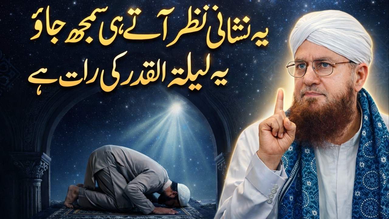 Lailatul Qadar ki Dua | Ye Nishaniyan Nazar Ayen To Samajh Jao! | Abdul  H abib Attari