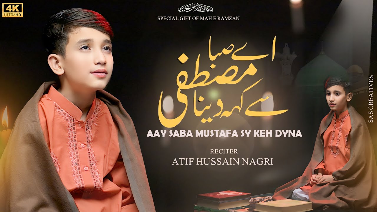 AYE SABA MUSTAFA ﷺ SE KEH DENA || SPECIAL RAMZAN NATH || ATIF HUSSAIN NAGRI