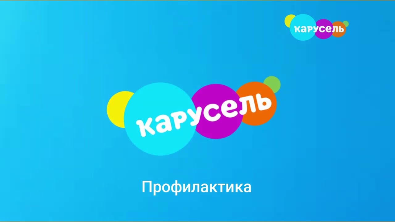 Конец вещания Карусель Начало вещания Захар ТВ (22.01.2023) 15час58мин