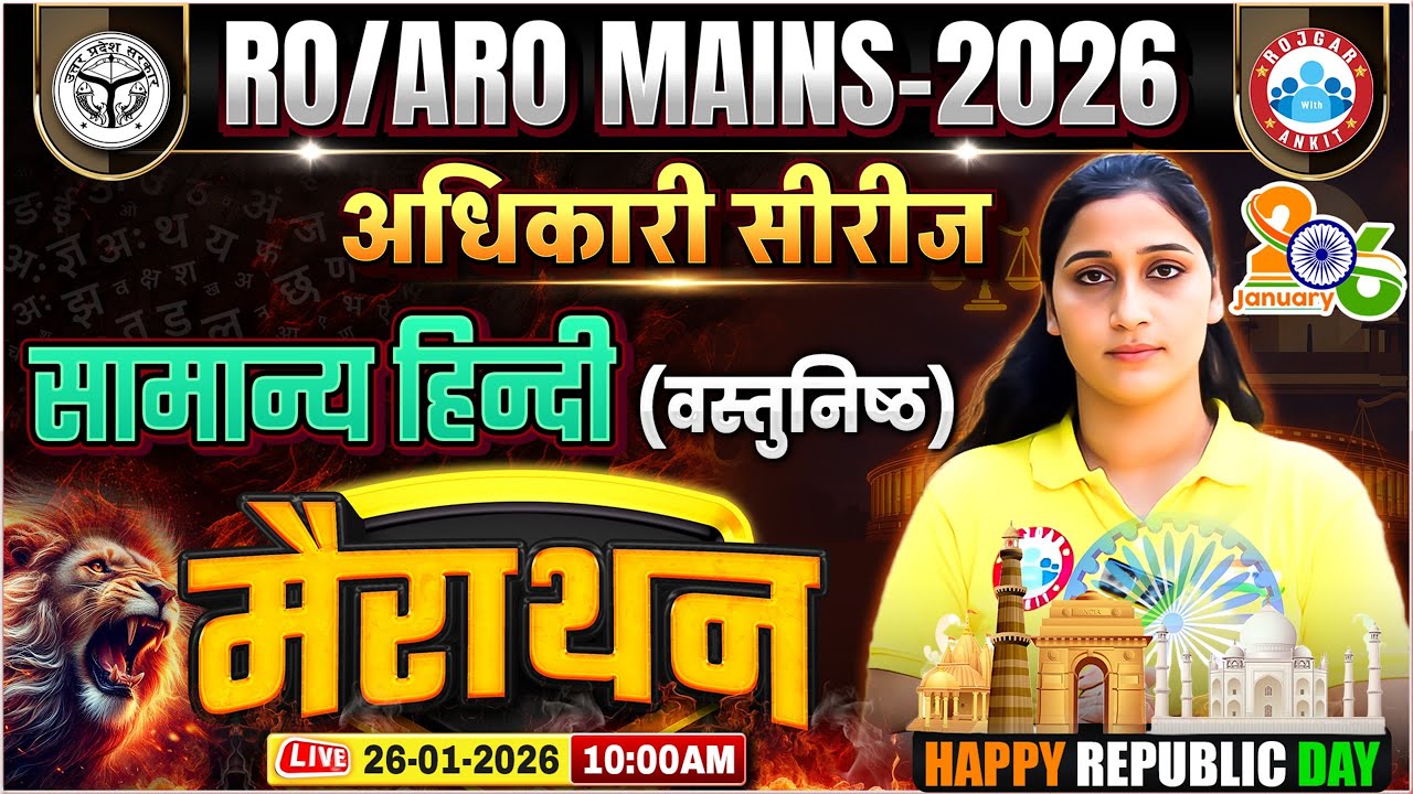 RO/ARO Mains 2026 || RO/ARO Hindi Marathon || सामान्य हिंदी (वस्तुनिष्ठ) || अधिकारी सीरीज || RWA