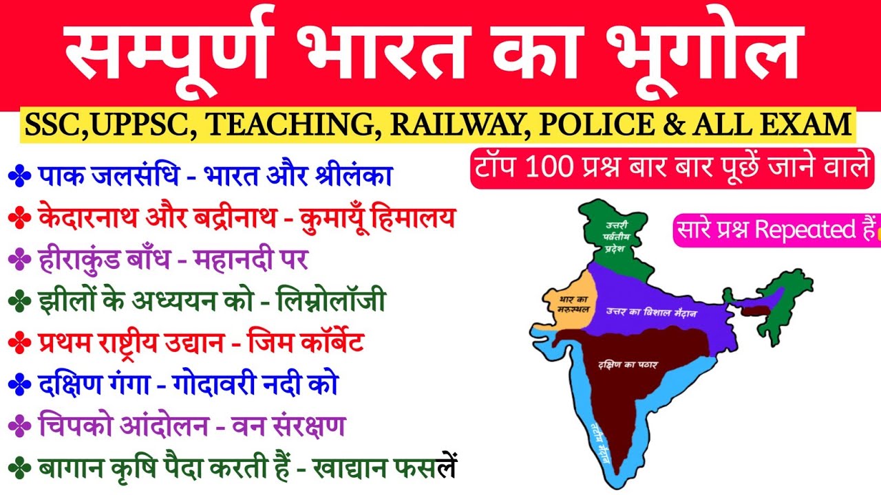 География всей Индии (общие знания) | Важные вопросы по географии Индии | Общие знания (общие зна...