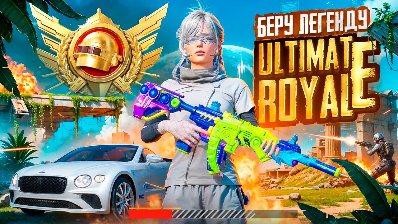 АУКЦИОН НА М416 - 200р ОДИН БИЛЕТ 🔫 АПАЕМ ЛЕГЕНДУ В ULTIMATE ROYALE 🤯 ОБНОВЛЕНИЕ 4.2 В PUBG MOBILE 🤩