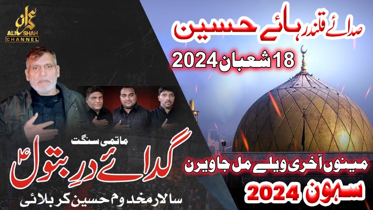 Ravi Road (Lahore Party) 18 Shaban 2024 | Sakhi Lal Shahbaz Qalandar Sehwan | Menu Aakhari Wailay