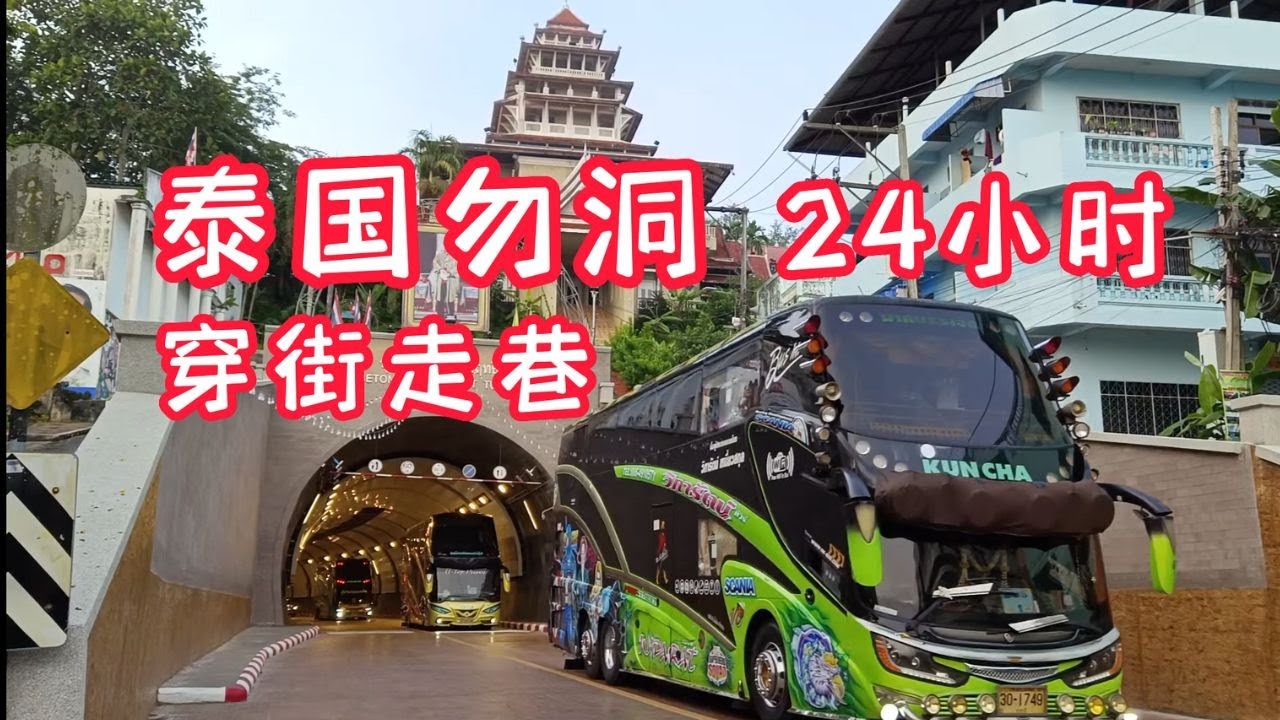 泰国勿洞24小时 / Thailand Betong / 毗邻北马的泰国城镇 / #退休后的叔公 / #goodmorningunclenam