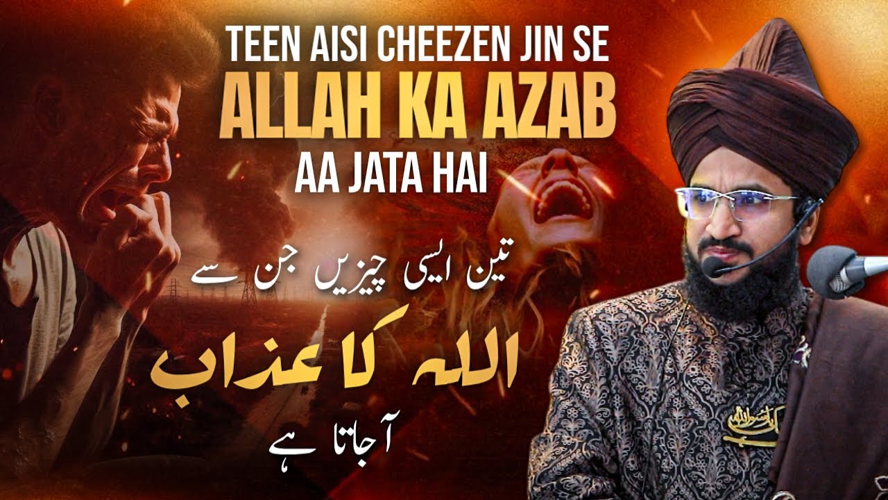 TEEN AISI CHEEZEIN JIN SE ALLAH KA AZAB AA JATA HAI | MUFTI SALMAN AZHARI