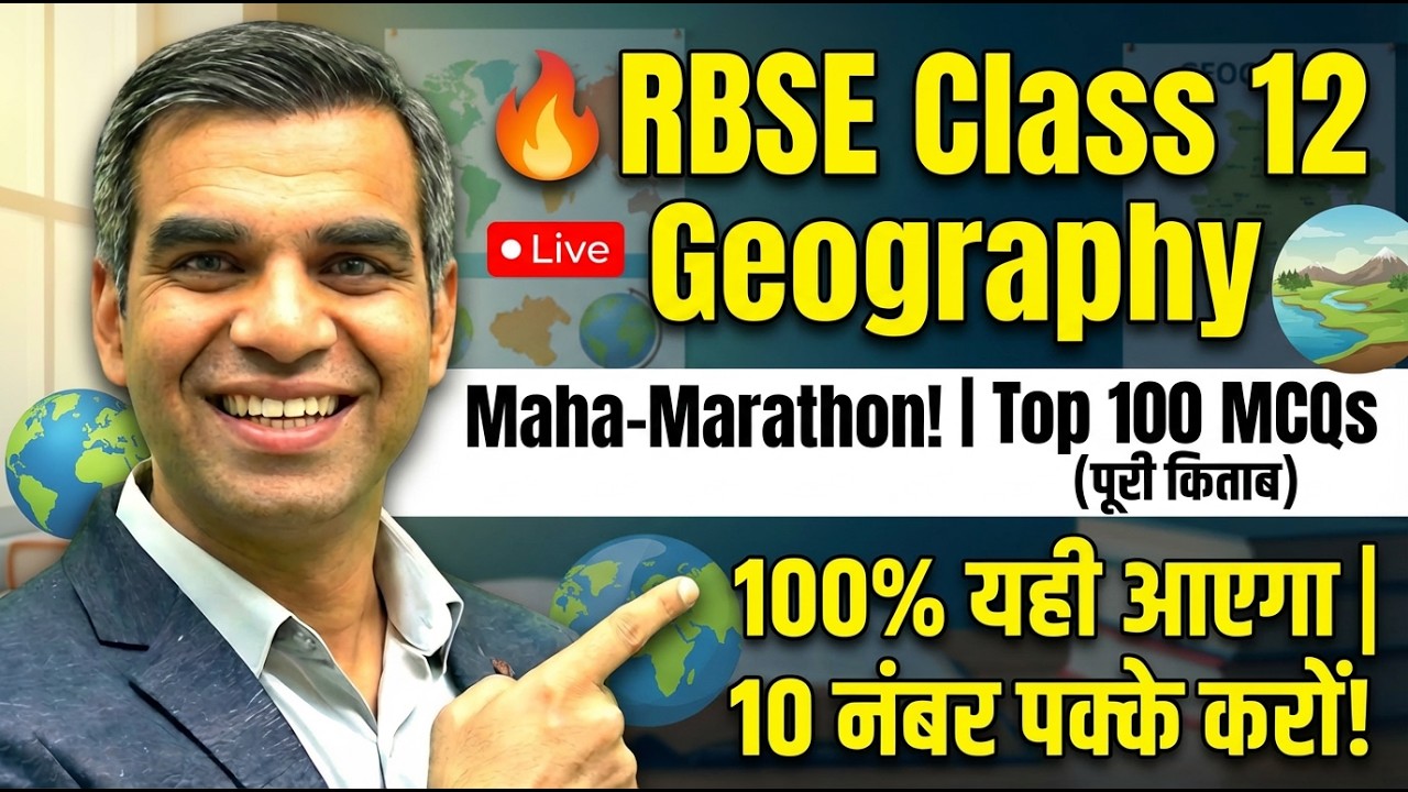 🔴 Live: Class 12 Geography Maha-Marathon! 🔥 | Top 100 MCQs (पूरी किताब) | RBSE 2026