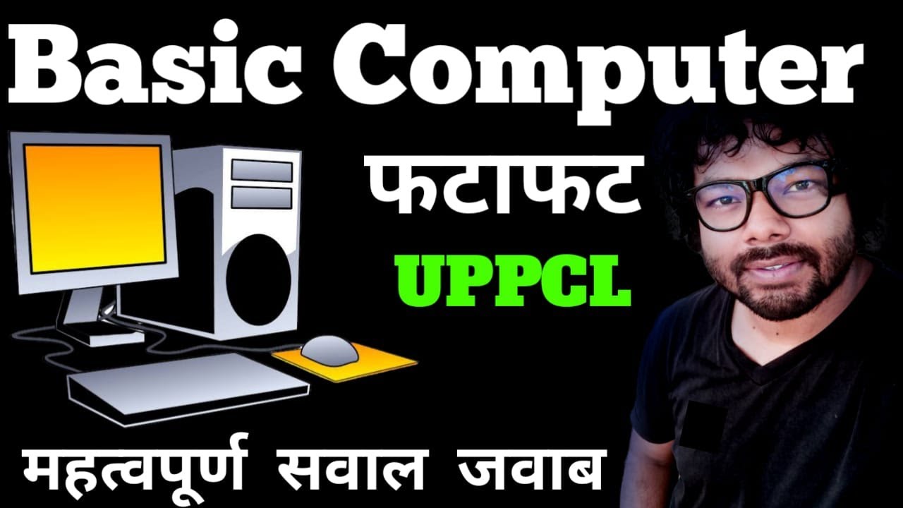 UPPCL | फटाफट Basic Computer Revision | महत्वपूर्ण सवाल | Junior Engineers