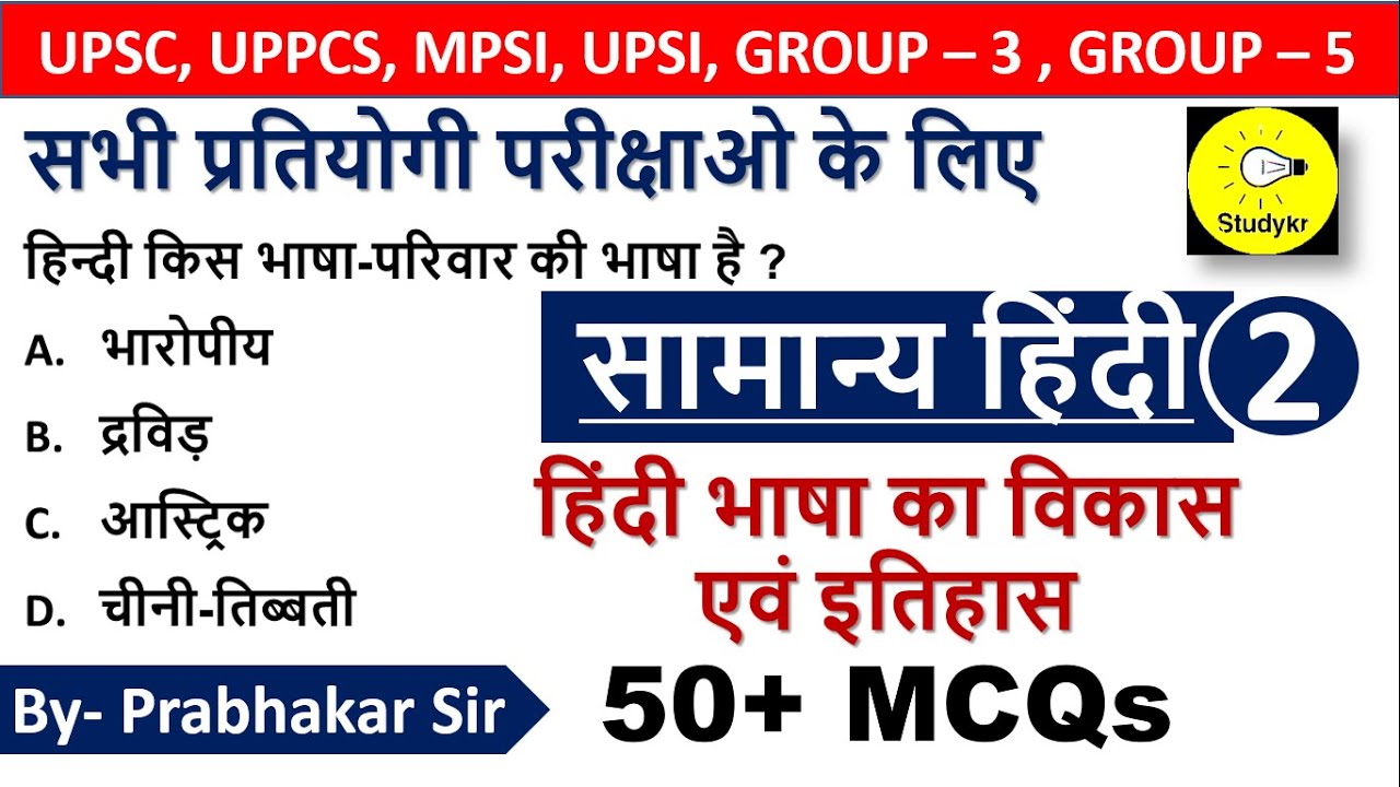 Hindi Grammer Top 50 Mcq | Hindi Bhasha Ka Vikash Itihas |हिन्दी भाषा का इतिहास |Hindi Grammar |