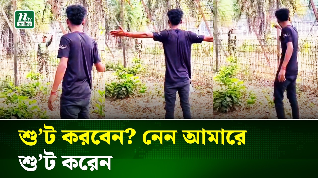 কসবা সীমান্তে ভিডিও বানাতে বাঁধা দেওয়ায়  বিএসএফ সদস্যের সঙ্গে যুবকের বাকবিতন্ডা | B-Baria | NTV News