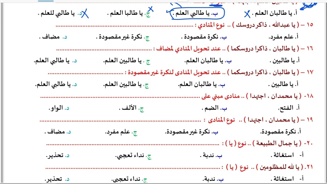 حل تدريبات المنادى من كتاب آمال التفوق .. لغة عربية .. 3ث