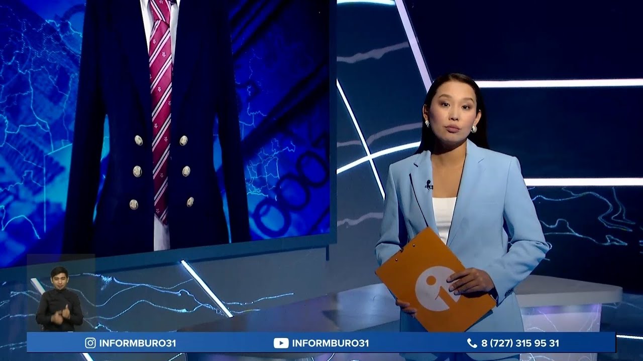 Информбюро 08.08.2024 Толық шығарылым!