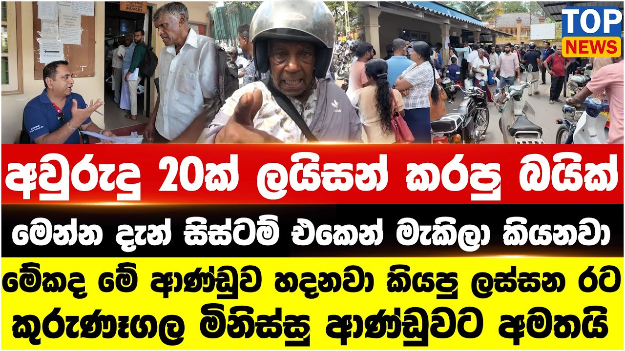 අවුරුදු 20ක් ලයිසන් කරපු බයික් මෙන්න දැන් සිස්ටම් එකෙන් මැකිලා කියනවා