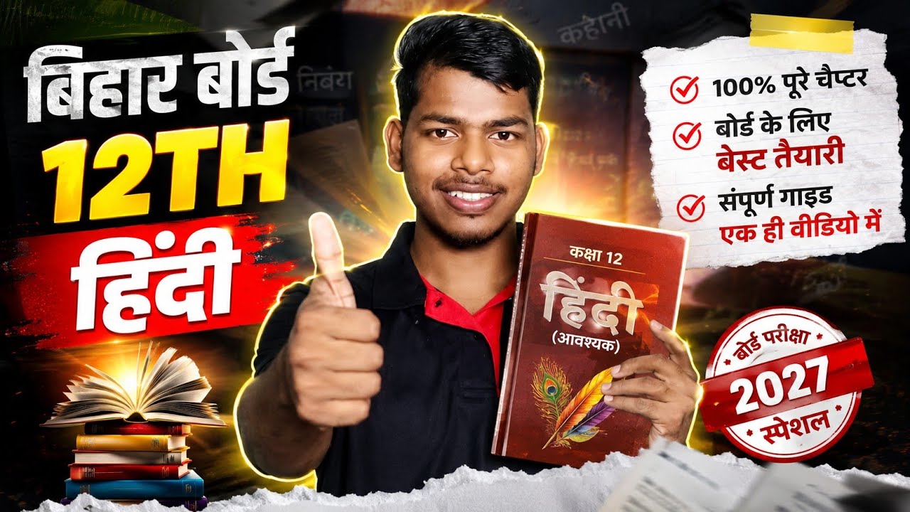 Class 12 Hindi usne kha  | Bihar Board 2027 | 100% Exam Oriented
