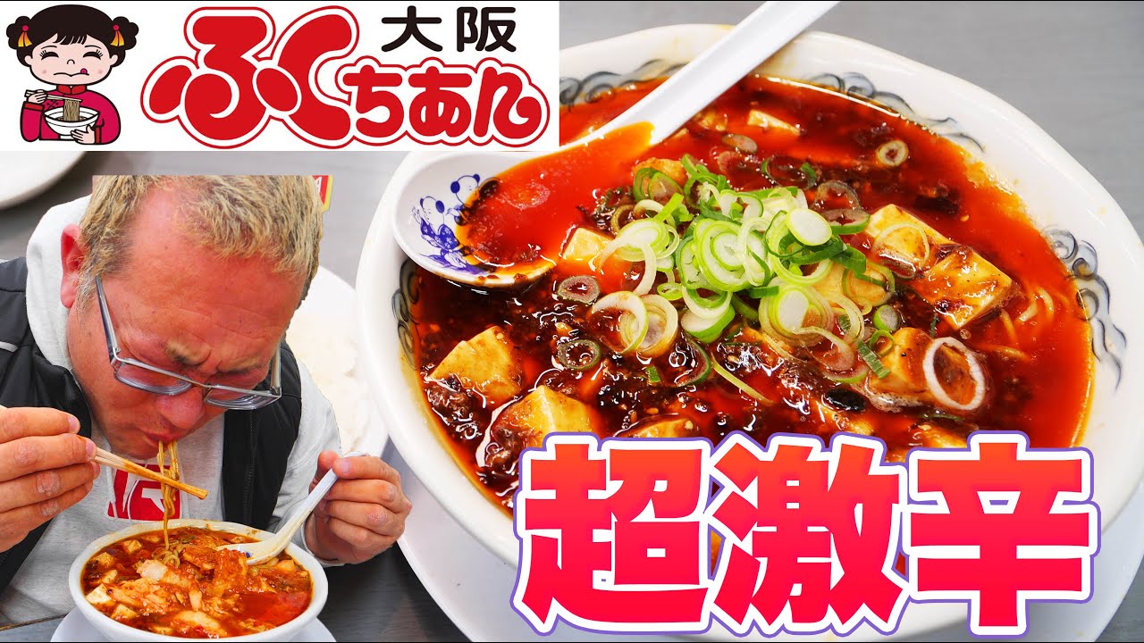 【激辛】ふくちゃんラーメンで裏メニューの超激辛麺に挑戦！